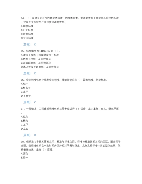 2022年江西省标准员之专业管理实务点睛提升提分题库含精品答案.docx