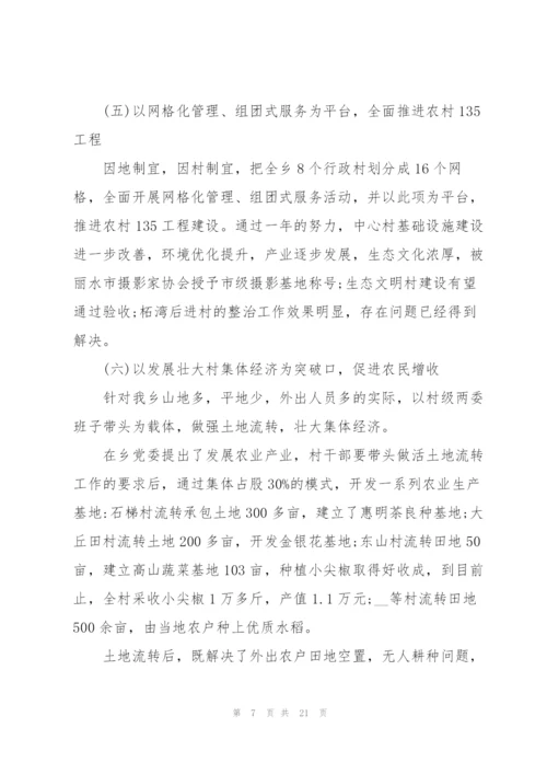 局党支部书记2020年抓基层党建工作述职报告三篇.docx