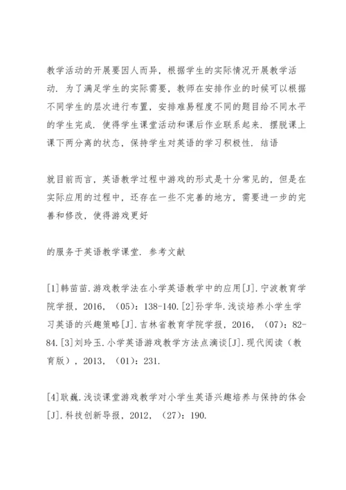 通过游戏教学激发小学生英语学习兴趣.docx