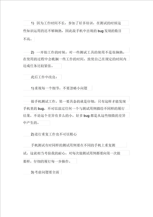 关于试用期工作总结模板八篇