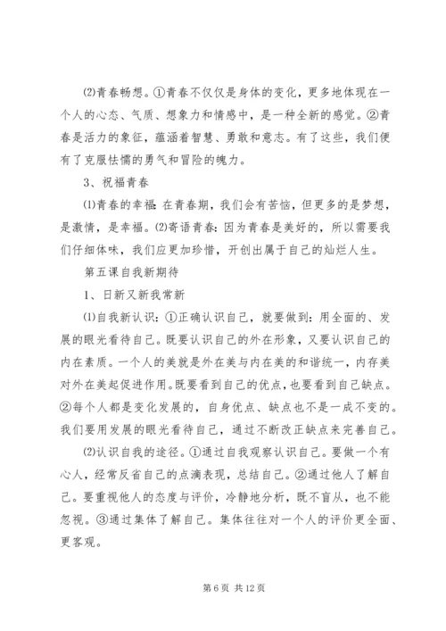 人教版六年级语文上册教材知识点梳理.docx