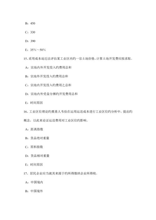 2023年云南省上半年土地估价师管理基础与法规行政处罚考试试卷.docx