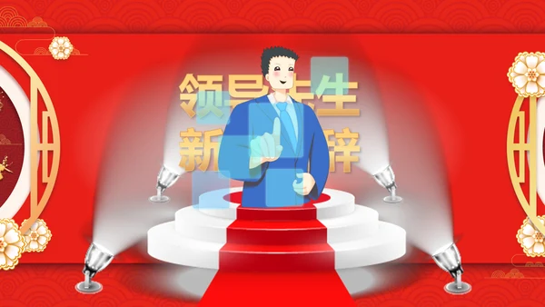 贺新年过年喜庆联欢活动PPT模板