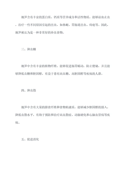 地笋的功效与作用