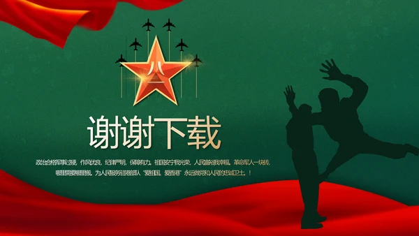 迷彩风入伍部队训练心得体会动态PPT
