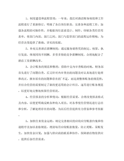 2022年酒店工作年终工作总结范文精选5篇