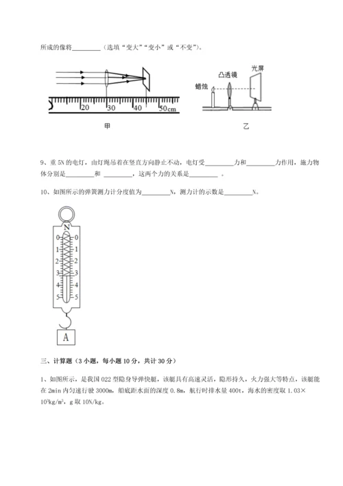 第二次月考滚动检测卷-重庆市大学城第一中学物理八年级下册期末考试专项测评试题（含解析）.docx