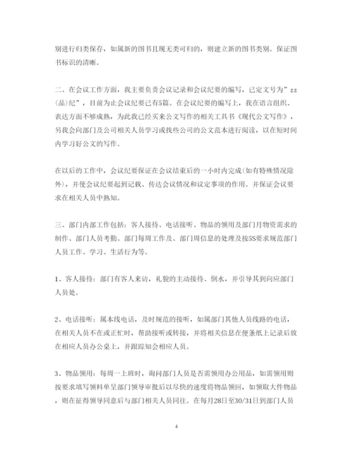 精编文员工作心得体会范文.docx