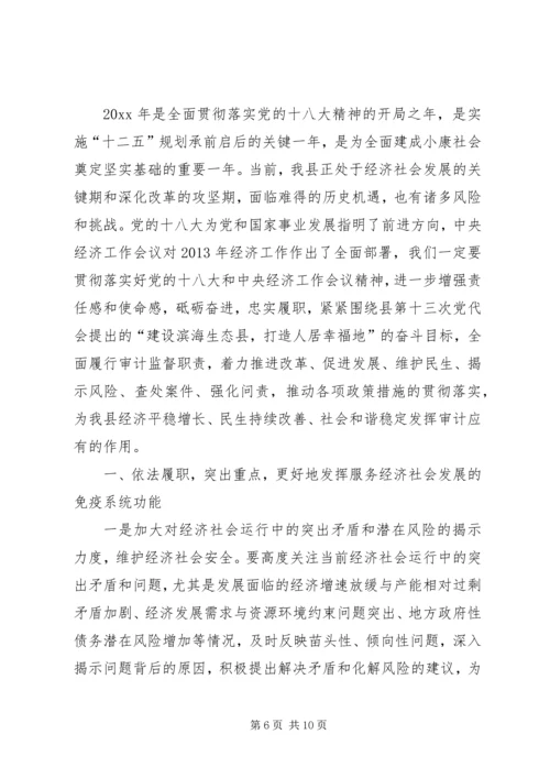 县审计局工作报告 (3).docx