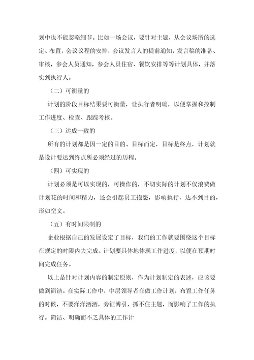 制定工作计划的意义1