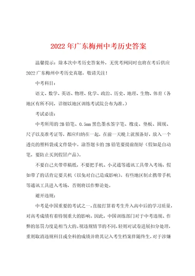 2022年广东梅州中考历史答案