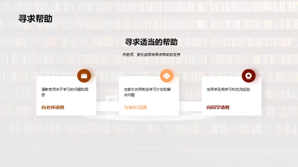 掌控学习之道