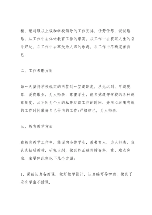 初中教师述职报告范文.docx