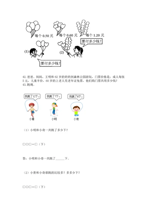 一年级下册数学解决问题100道附答案【轻巧夺冠】.docx