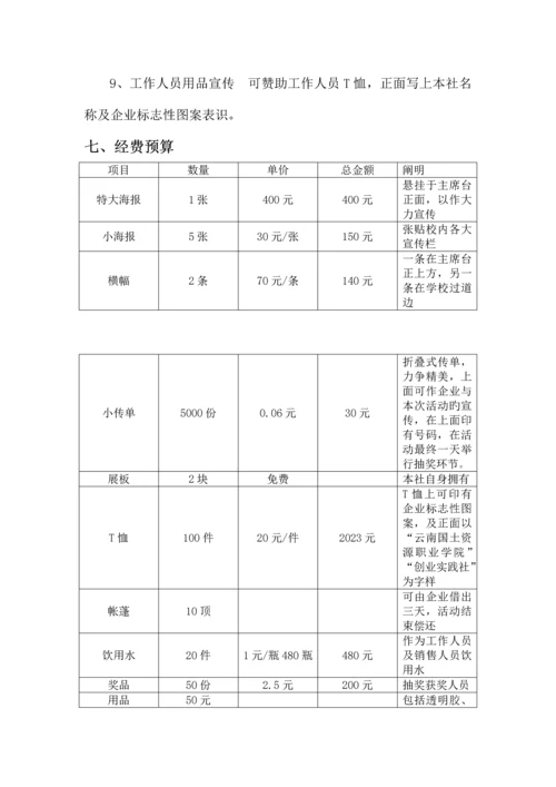 商品展销会赞助策划书.docx