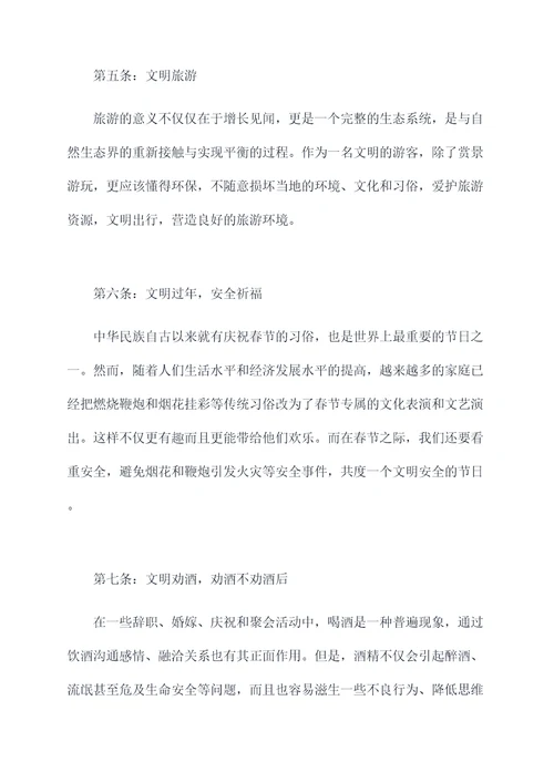 为什么设立文明条例