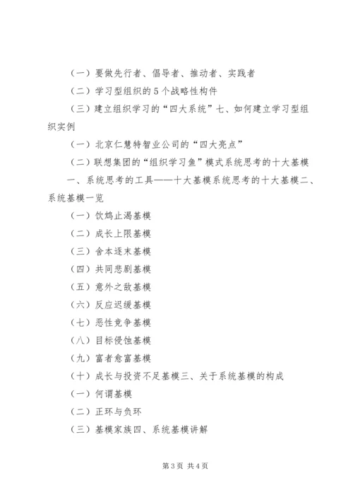 公务员学习能力优化与提升.docx