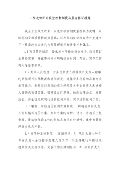 工程造价咨询质量控制制度与服务保证措施.docx