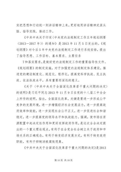 十八大以来重要讲话 (4).docx