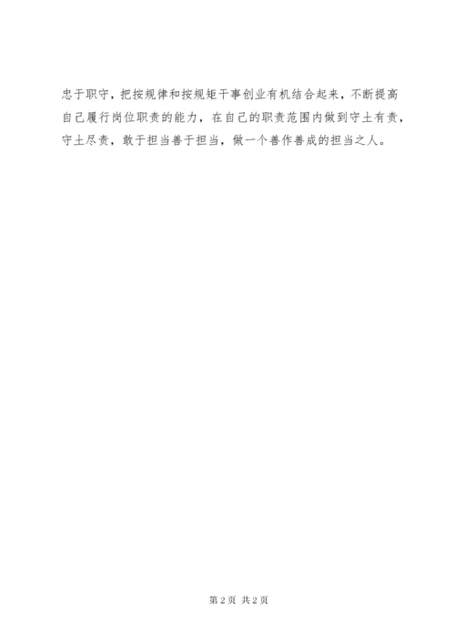 围绕政治纪律和政治规矩开展交流研讨讲话材料.docx