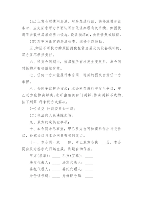 标准正规房屋租赁合同范本.docx