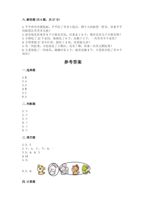 小学数学一年级上册期末测试卷精品【易错题】.docx