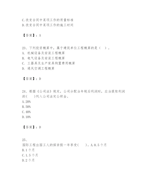 2024年一级建造师之一建建设工程经济题库及参考答案【实用】.docx