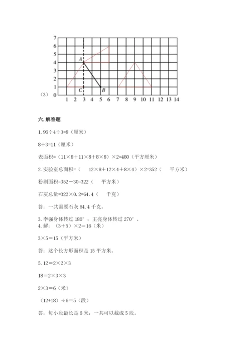 人教版数学五年级下册期末测试卷附答案【典型题】.docx