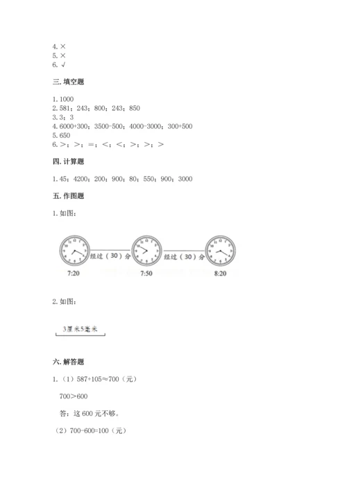 人教版三年级上册数学期中测试卷带答案下载.docx