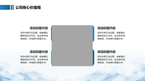 企业文化员工公司培训大气山脉通用PPT模板