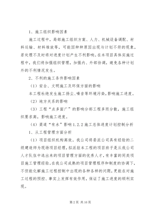 环评工作安排及进度计划书 (4).docx