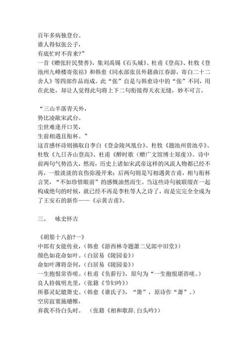 论王安石集句诗