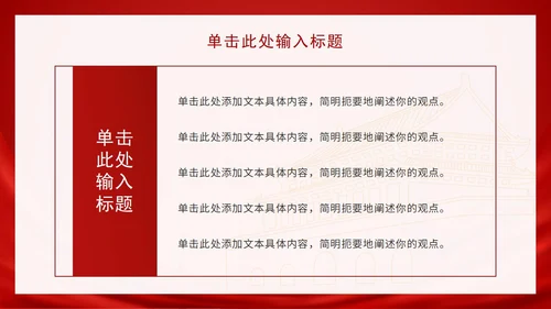 红色奋斗党政宣传ppt模板