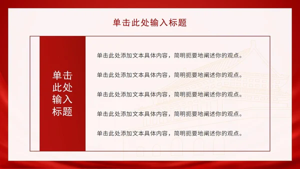 红色奋斗党政宣传ppt模板