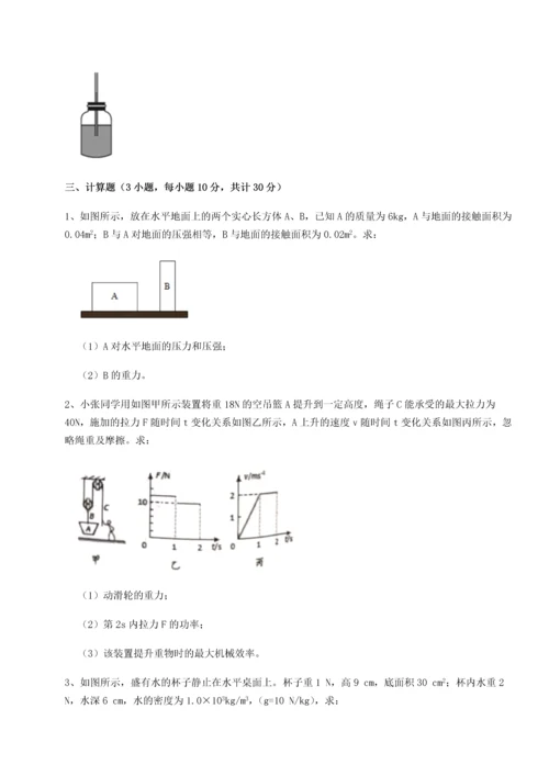 第二次月考滚动检测卷-重庆市大学城第一中学物理八年级下册期末考试定向测评试题（解析版）.docx