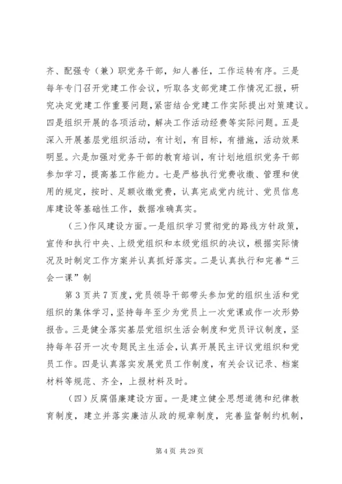 乡镇组织工作调研报告与乡镇组织干事个人述职报告.docx