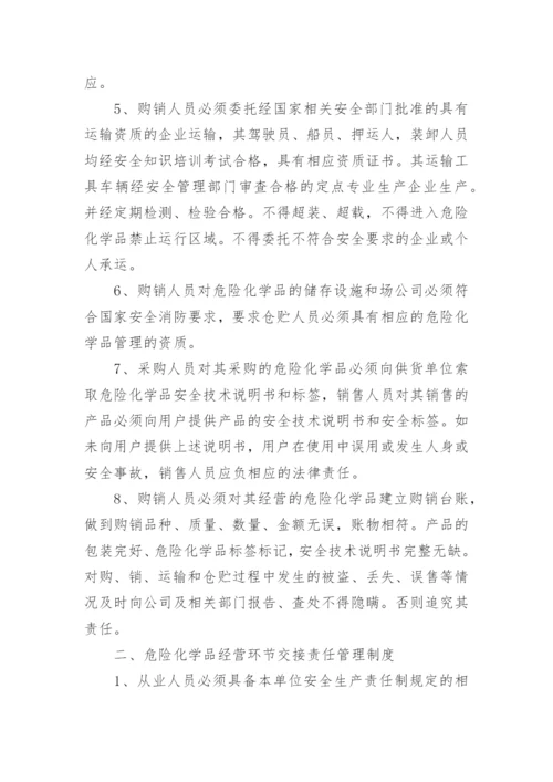 危险化学品安全管理制度_2.docx