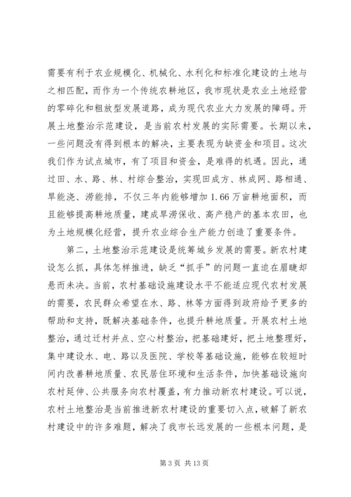 市长在土地整治动员会讲话.docx