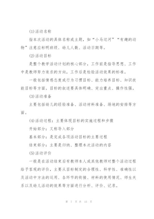 幼儿园教育教学活动设计方案.docx