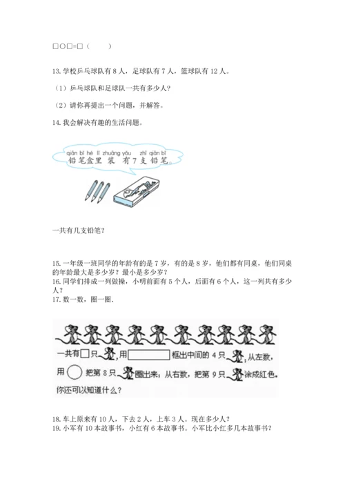 一年级上册数学解决问题50道含完整答案【历年真题】.docx