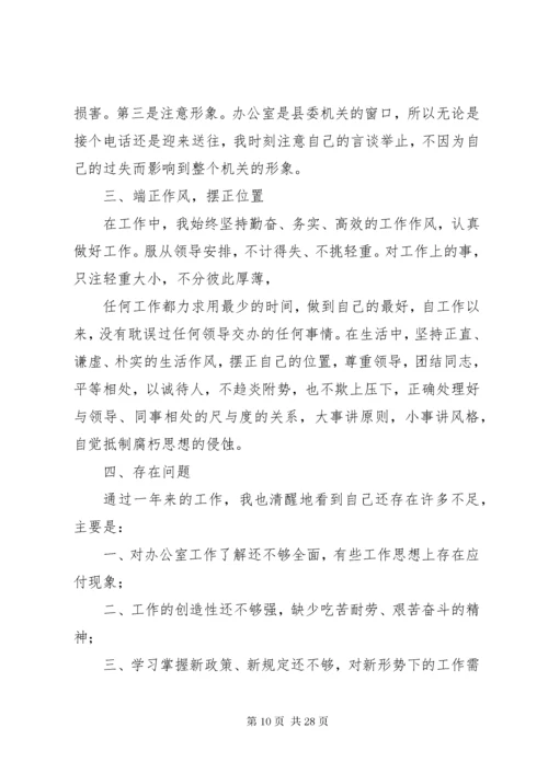 县委办公室科员个人三年工作总结.docx