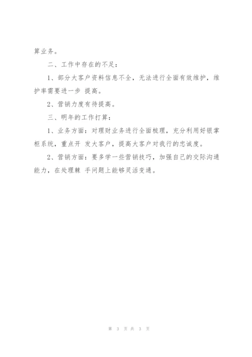 客户经理个人下半年工作总结700字.docx