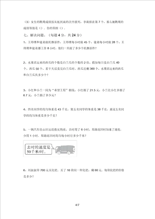 北师大版四年级数学上册期中试卷及答案一