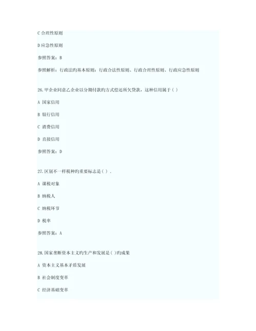 2023年初级经济师经济基础考试真题及答案.docx