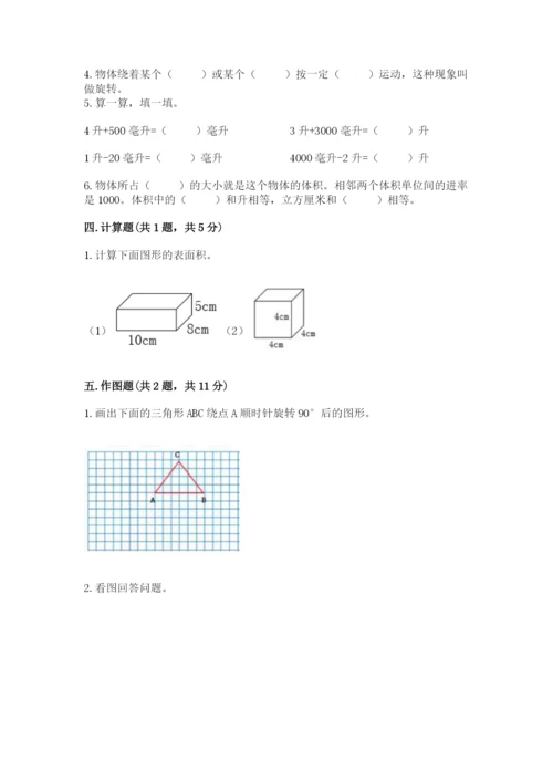 人教版数学五年级下册期末测试卷附答案（培优）.docx