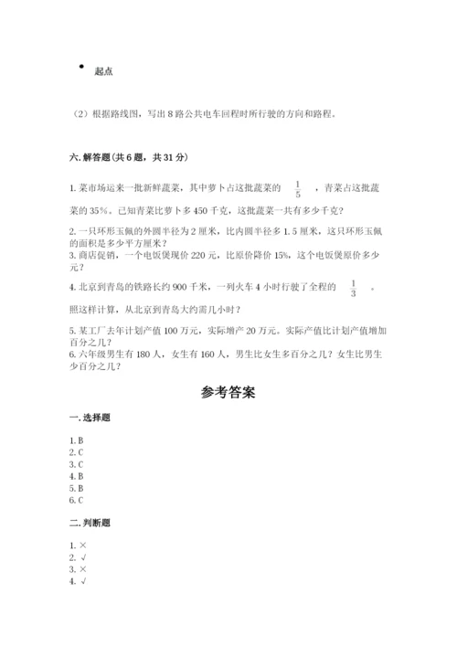 六年级上册数学期末测试卷含完整答案【名校卷】.docx