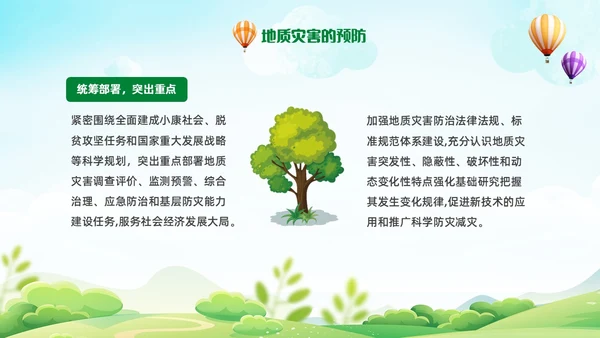 蓝绿色卡通手绘地质灾害主题班会地质灾害科普知识PPT