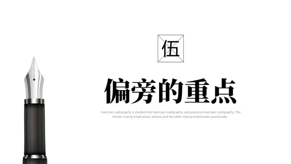黑白简约商务硬笔书法培训课件PPT