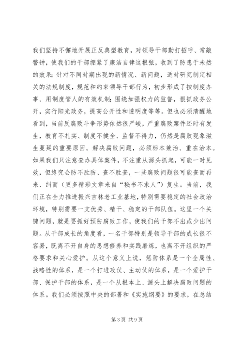 学习惩防体系建设的体会 (2).docx