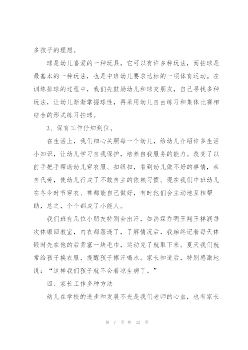 幼儿中班教师心得体会.docx